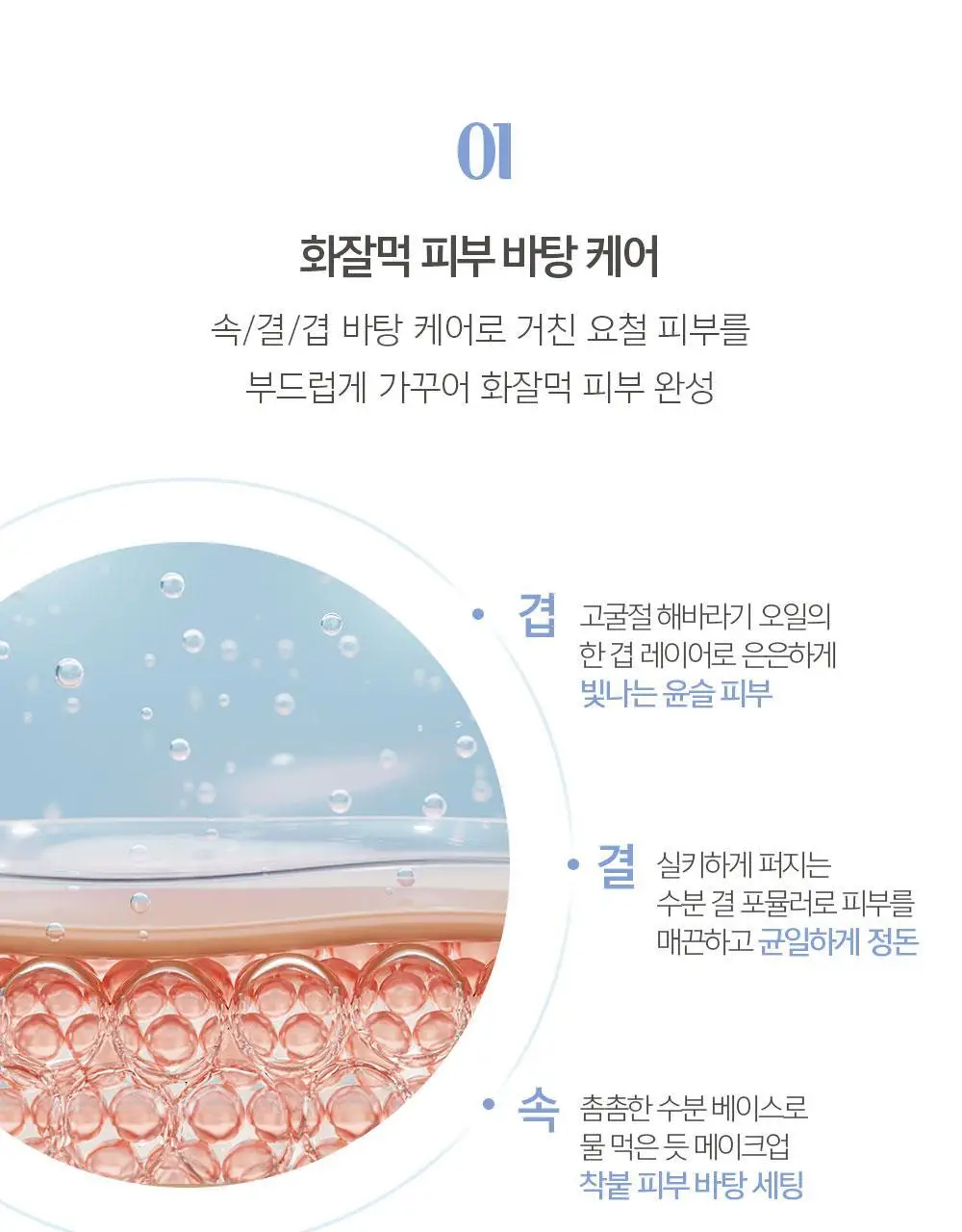 [화잘먹결크림/속보습케어] 정샘물 에센셜 물 결 크림 60ml 상세페이지 9